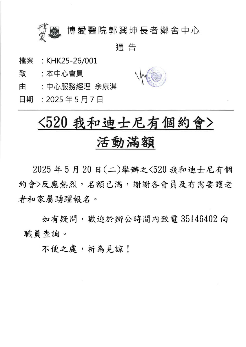 <520我和迪士尼有個約會>活動滿額