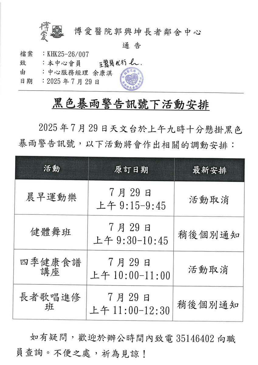  黑色暴雨警告訊號下活動安排