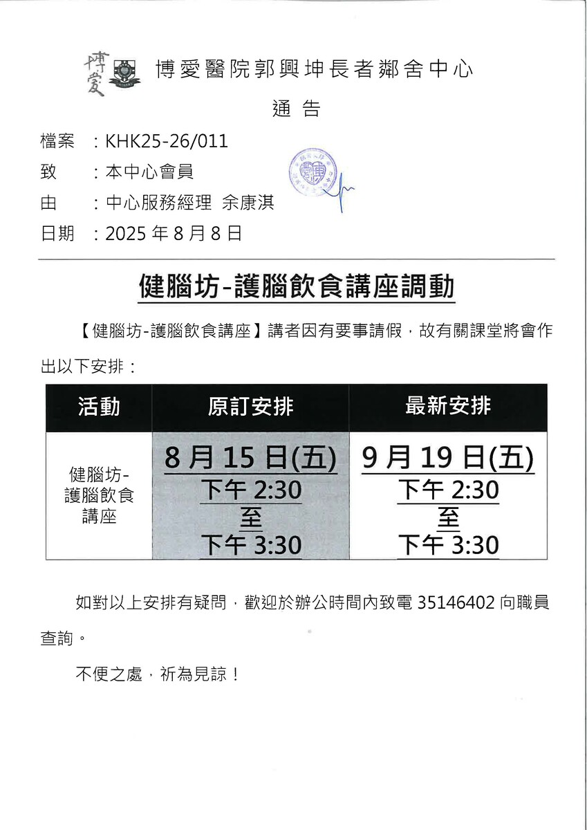 健腦坊-護腦飲食講座調動