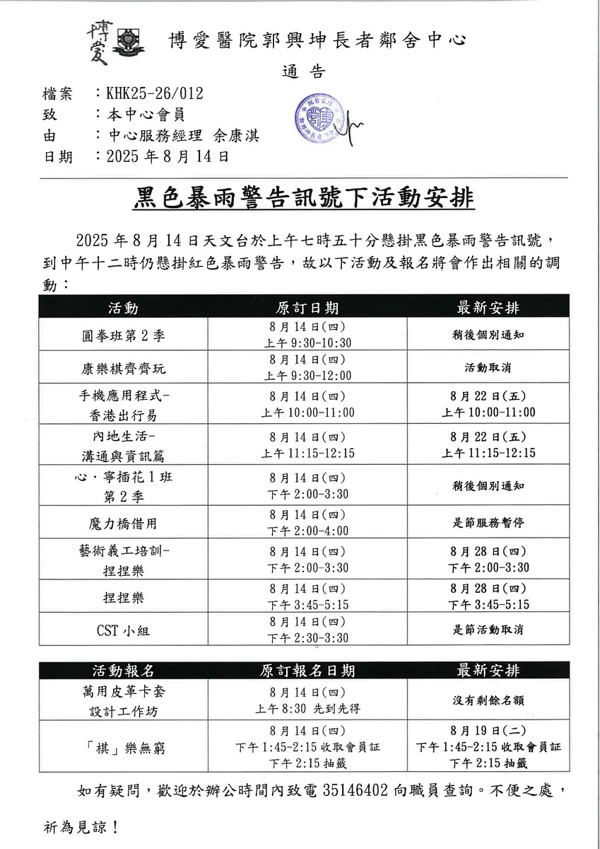 黑色暴雨警告訊號下活動安排