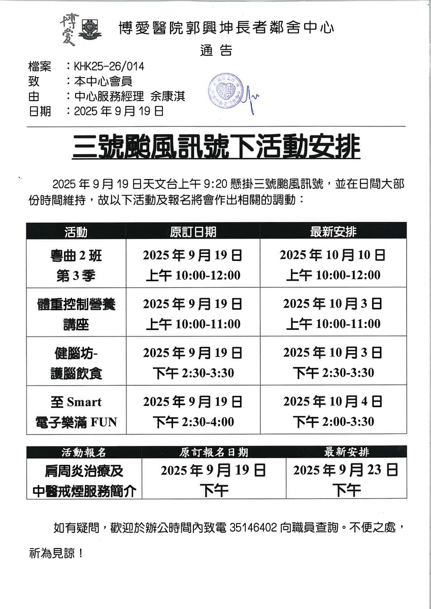 三號風球下活動安排