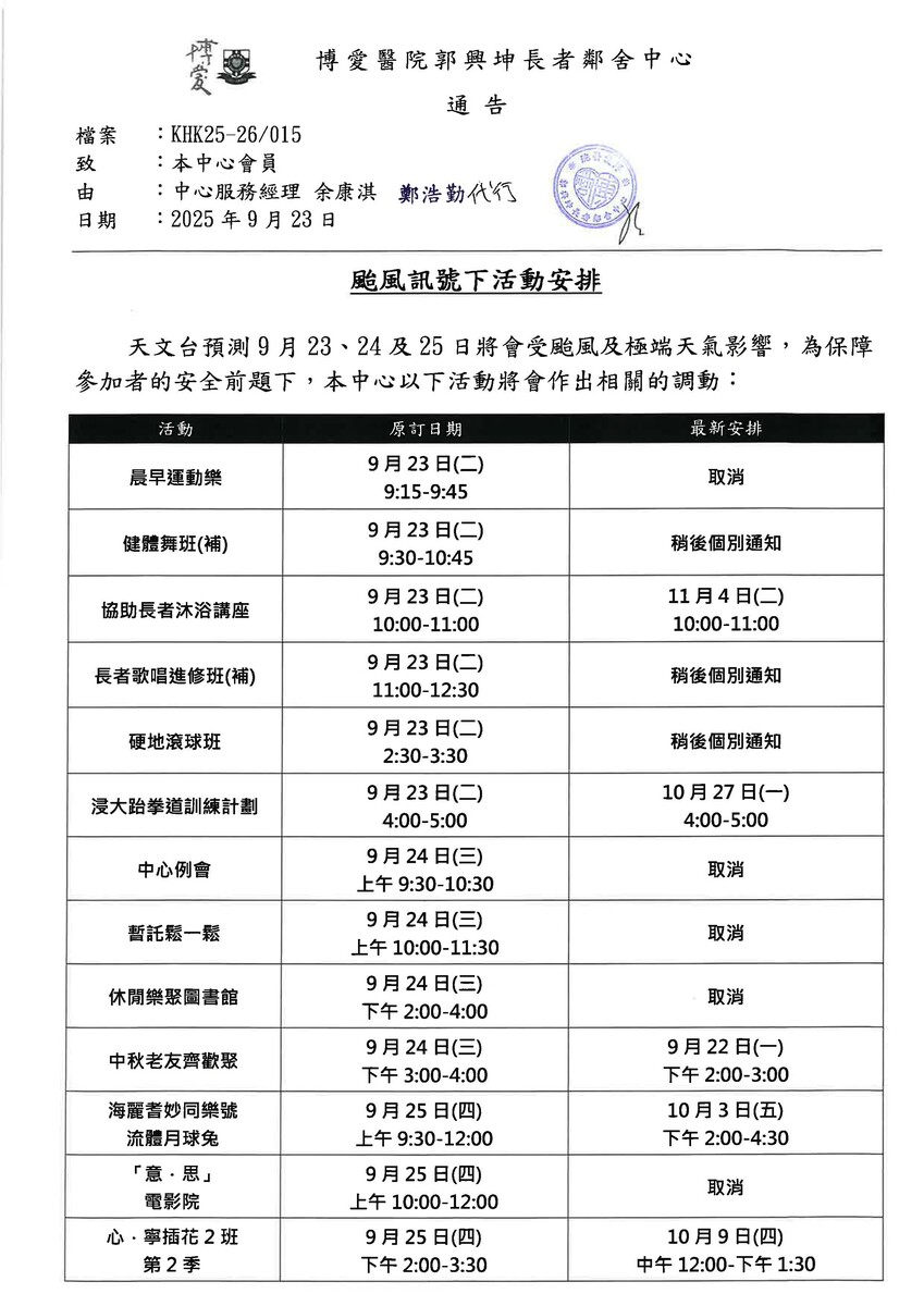  颱風下活動安排