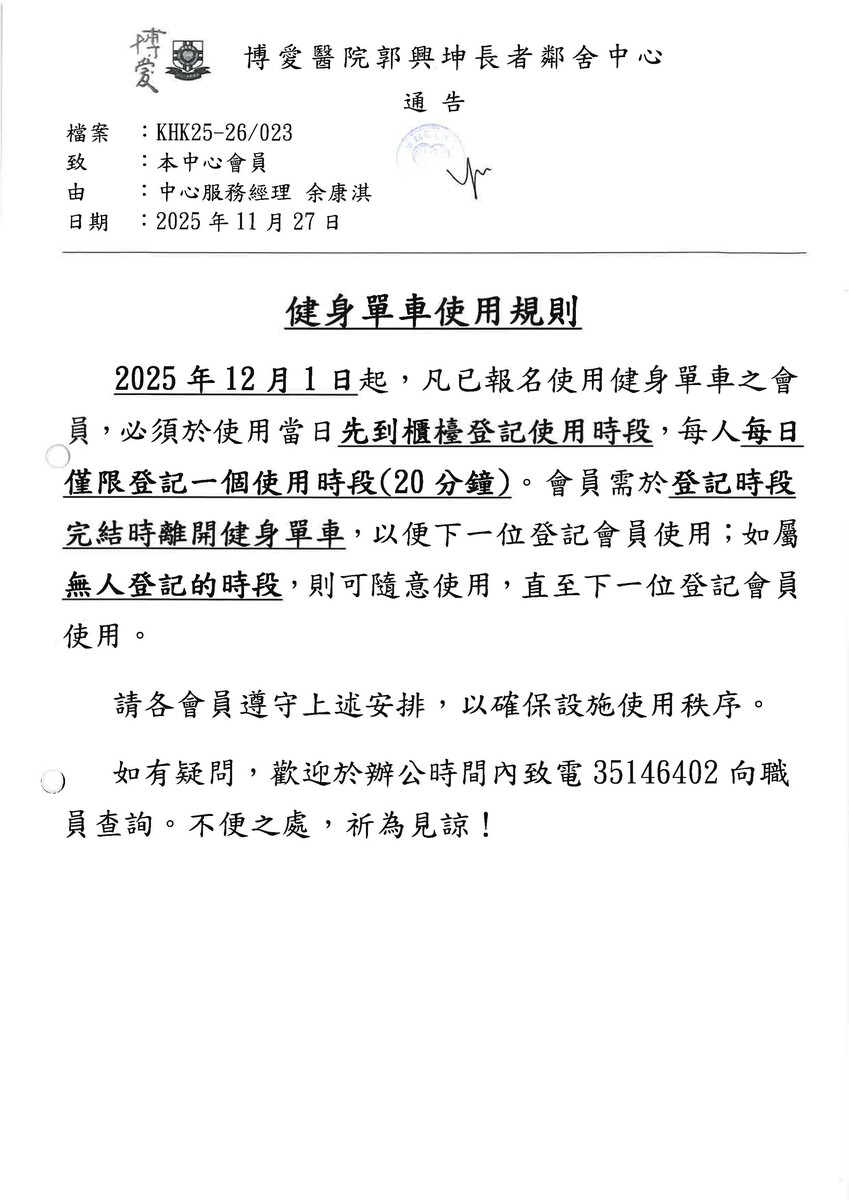 健身單車使用規則