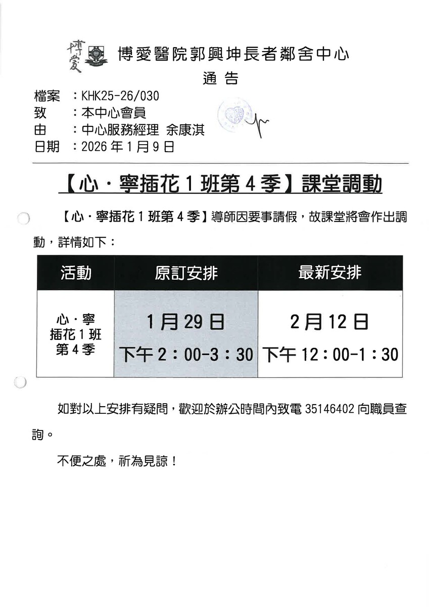 心．寧插花1班第4季課堂調動