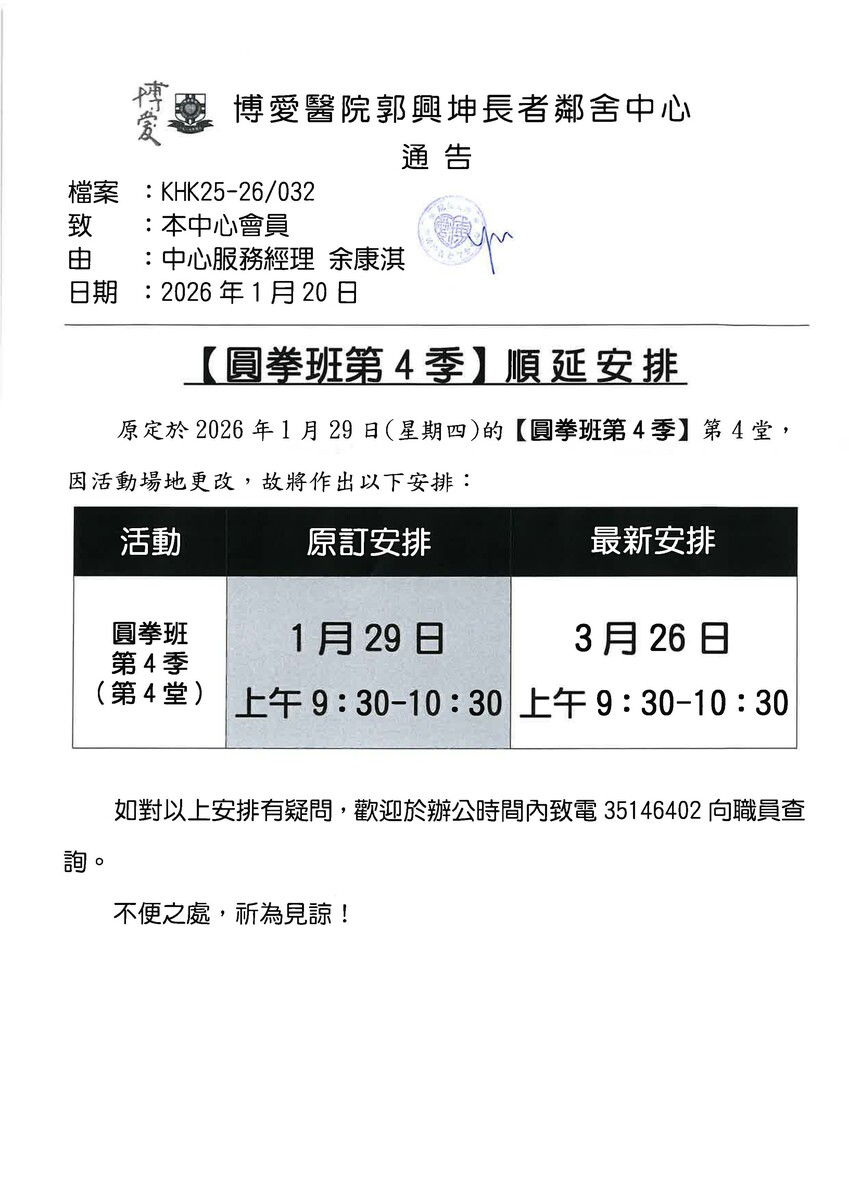 圓拳班第4季課堂調動