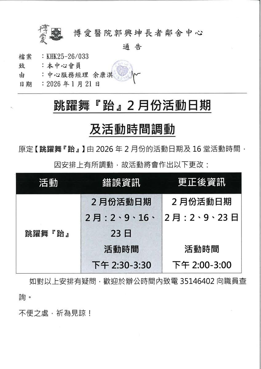 跳躍舞『跆』課堂調動