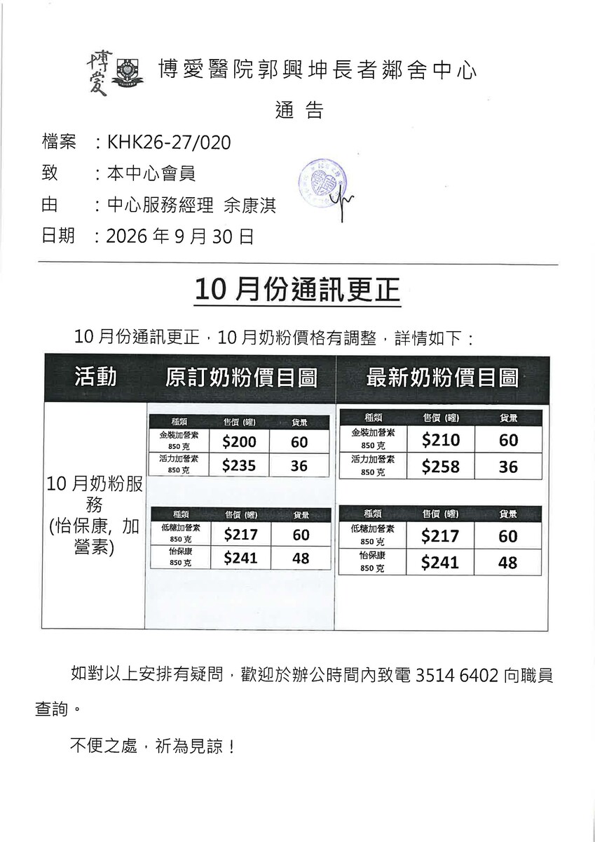  10月份通訊更正
