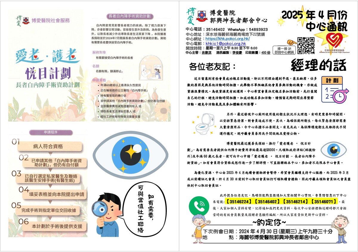 4月份通訊