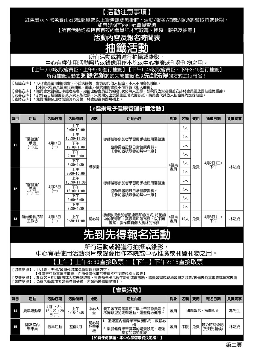 4月份通訊