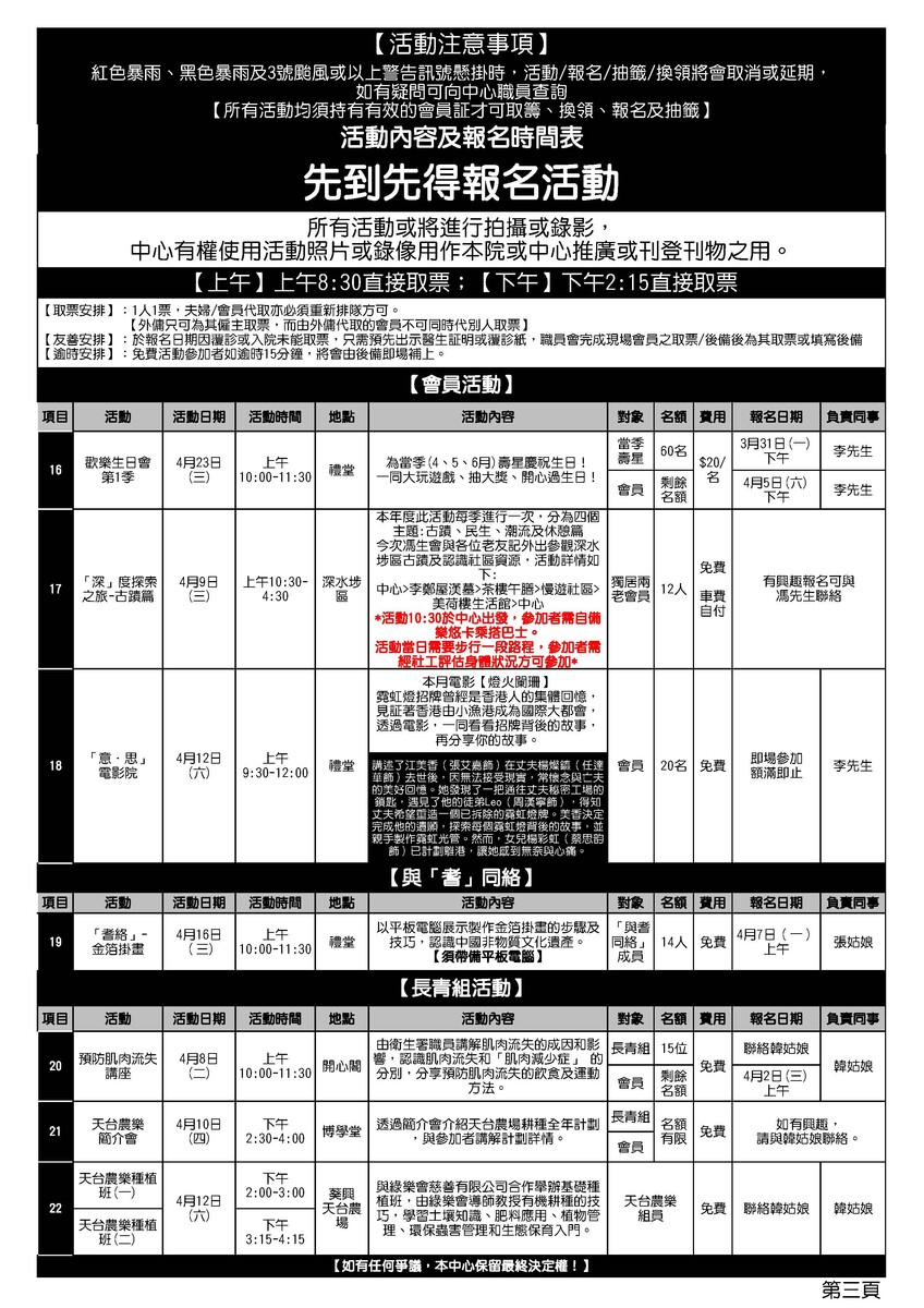 4月份通訊