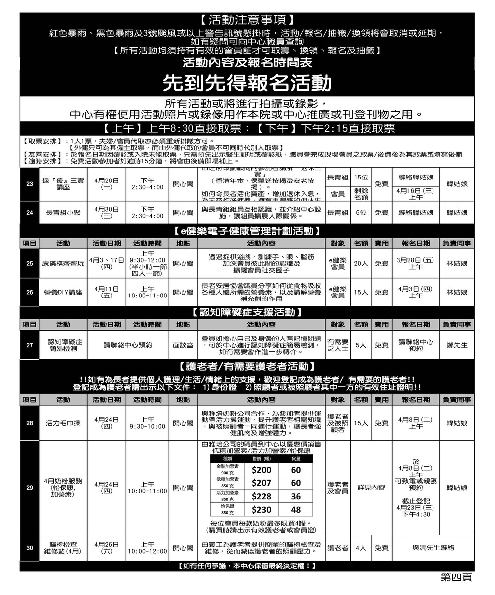 4月份通訊