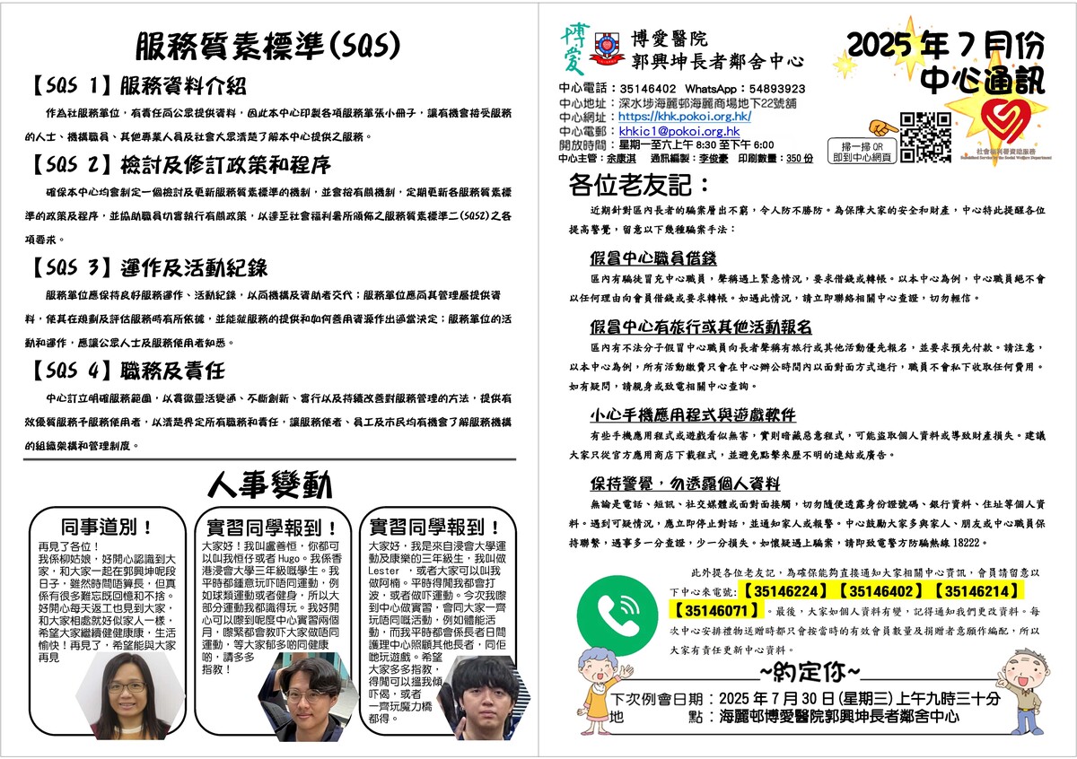 2025年7月份通訊