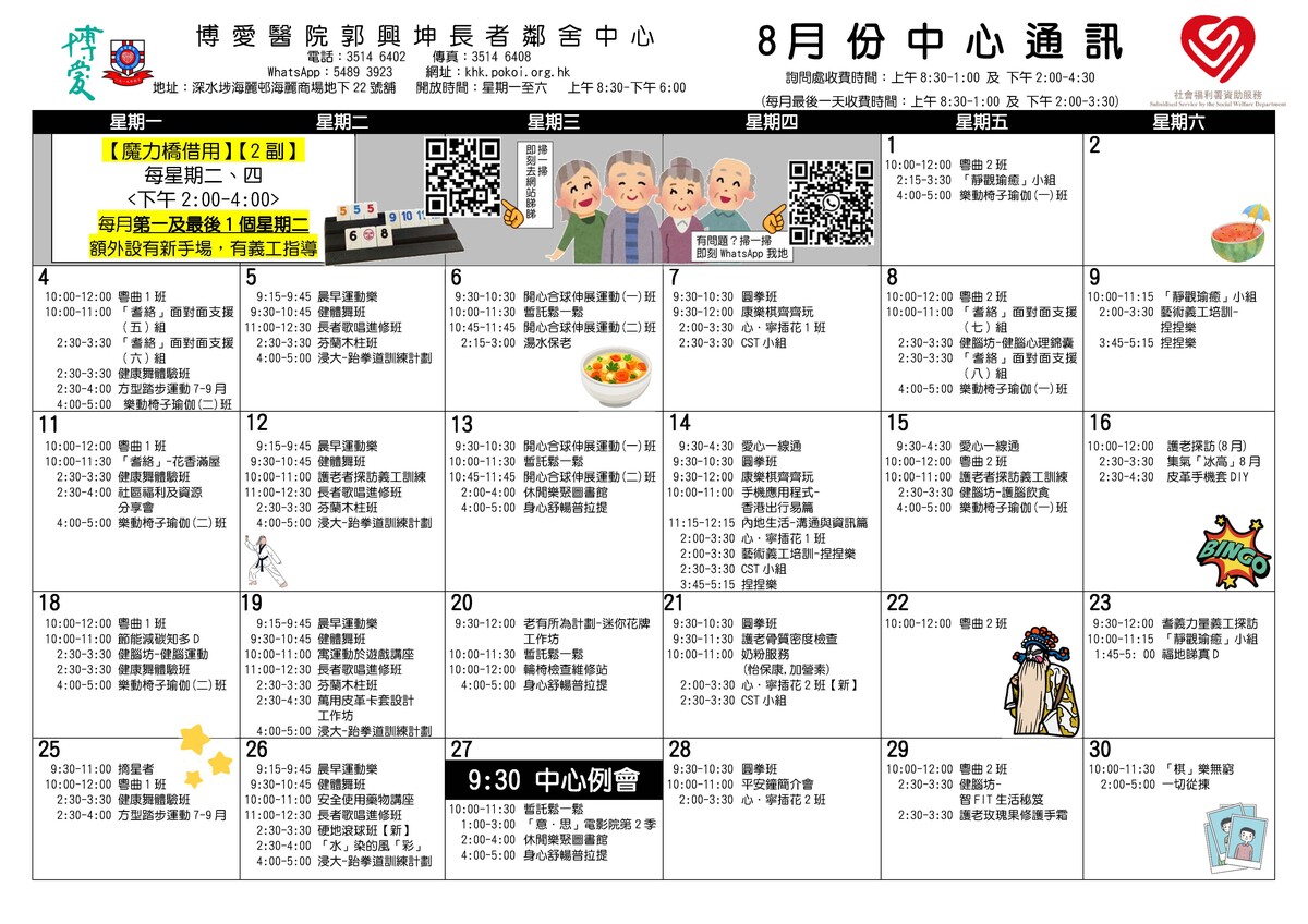 2025年8月通訊