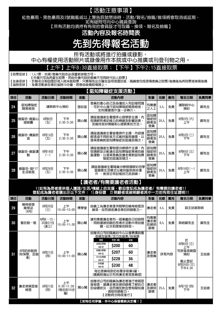 2025年8月通訊