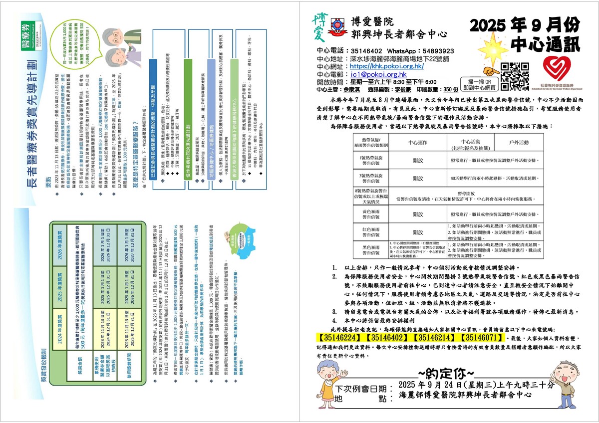 2025年9月份通訊