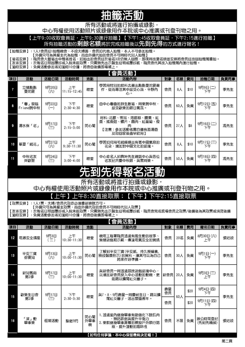 2025年9月份通訊