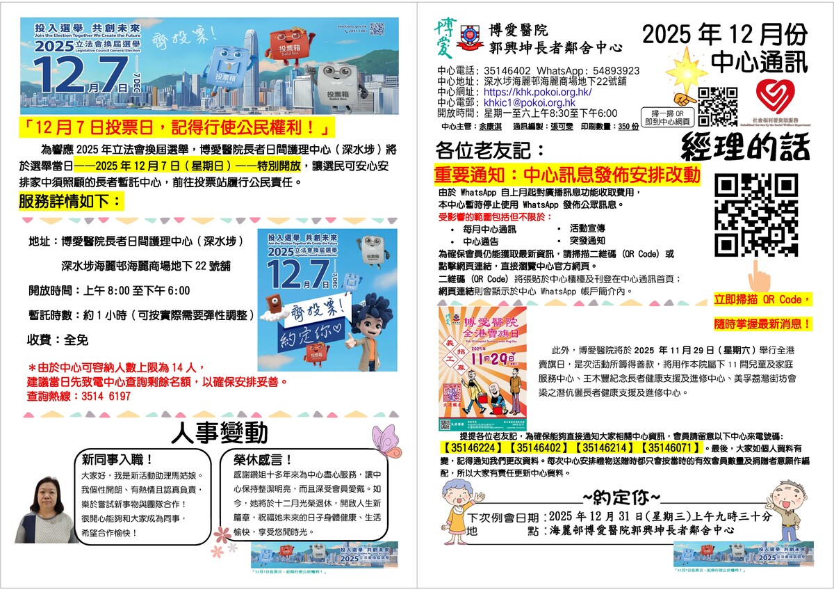 2025年12月份通訊