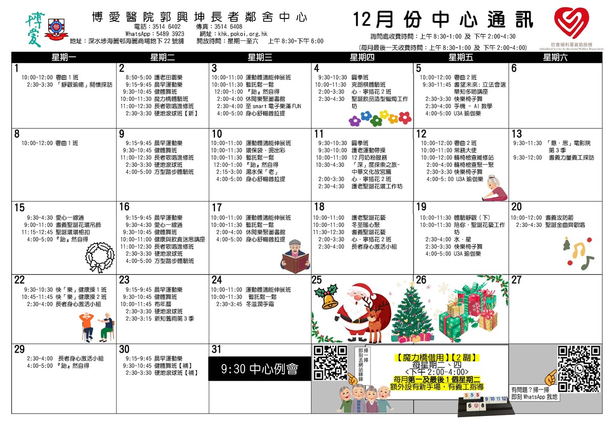 2025年12月份通訊