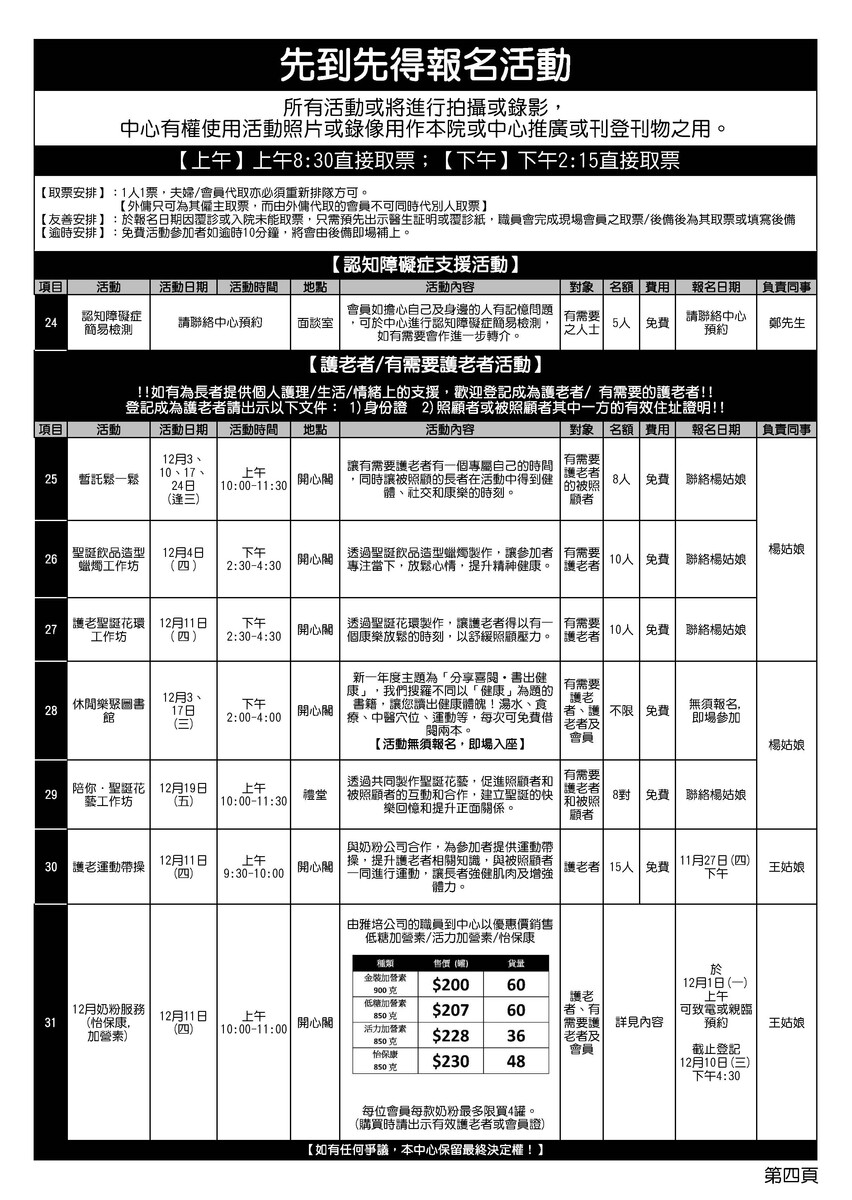 2025年12月份通訊
