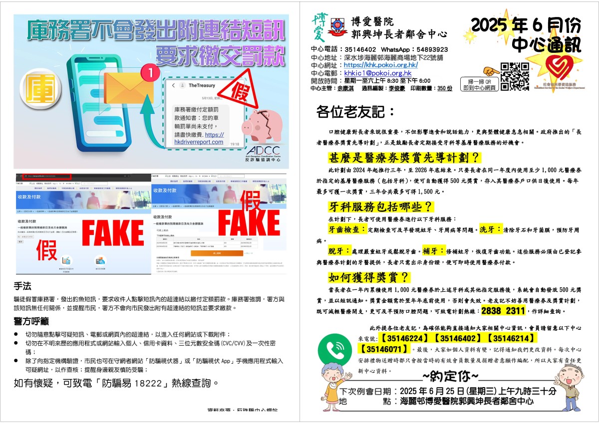 2025年6月份通訊