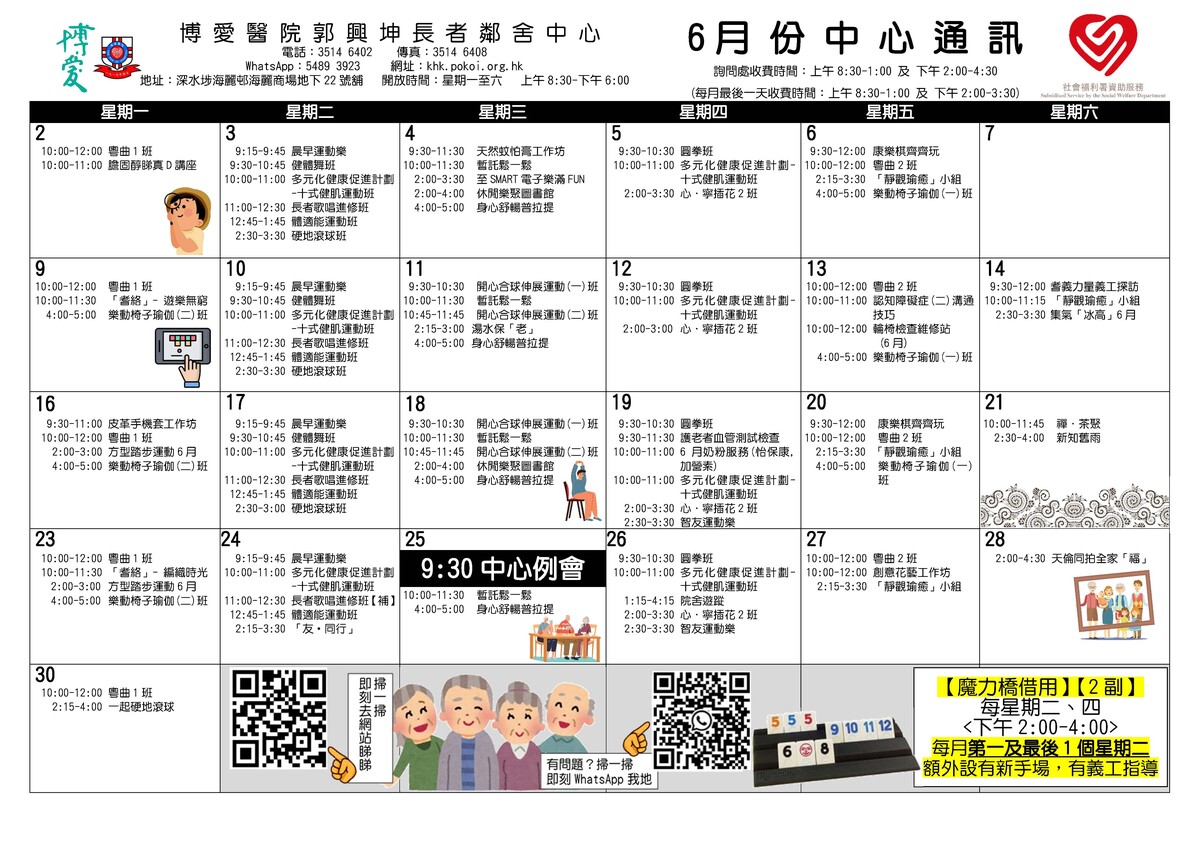 2025年6月份通訊