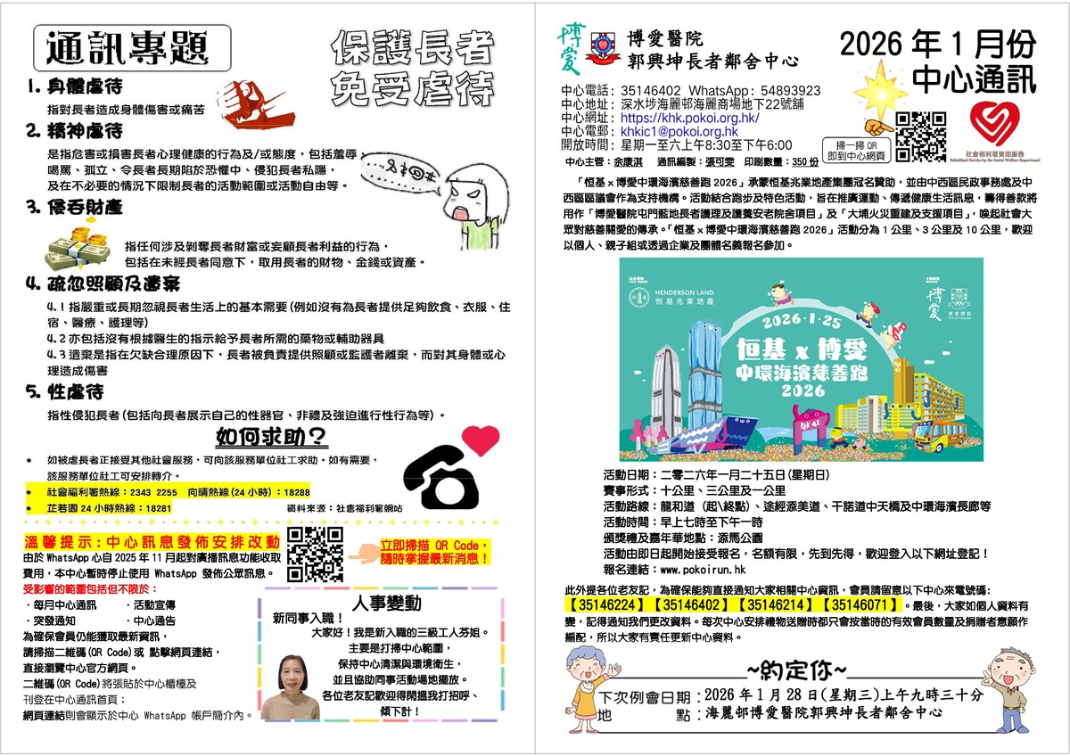 2026年1月份通訊