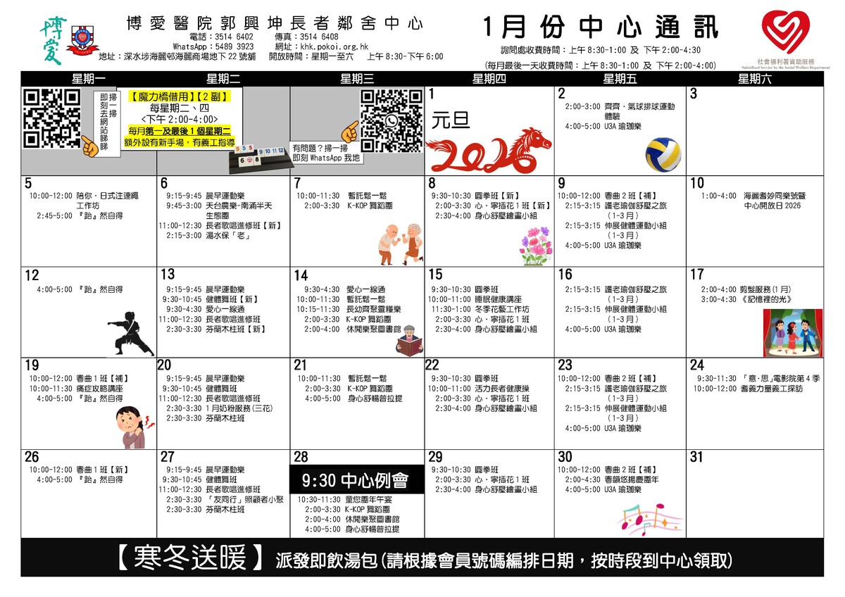 2026年1月份通訊