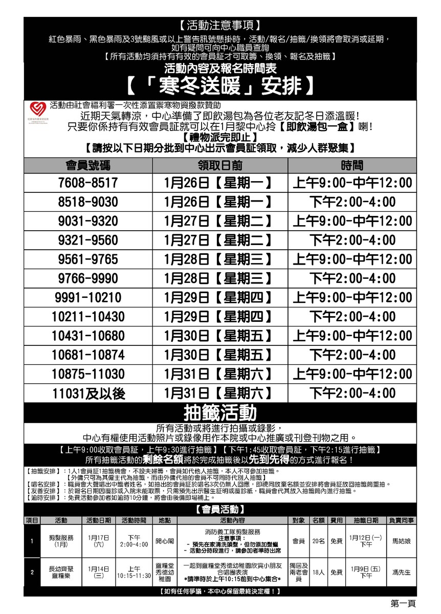 2026年1月份通訊