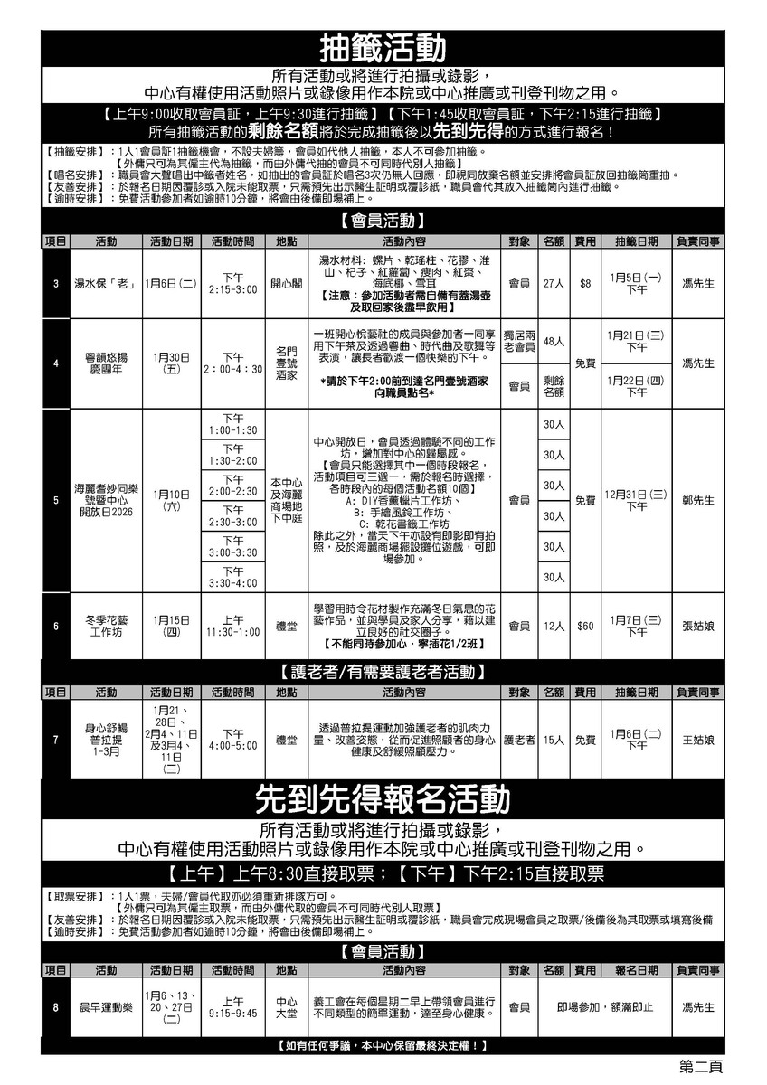 2026年1月份通訊