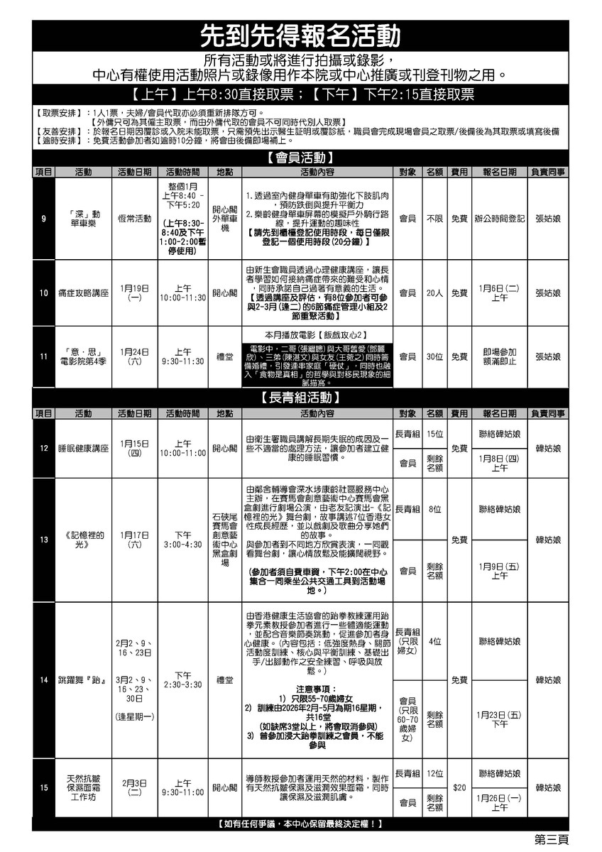 2026年1月份通訊