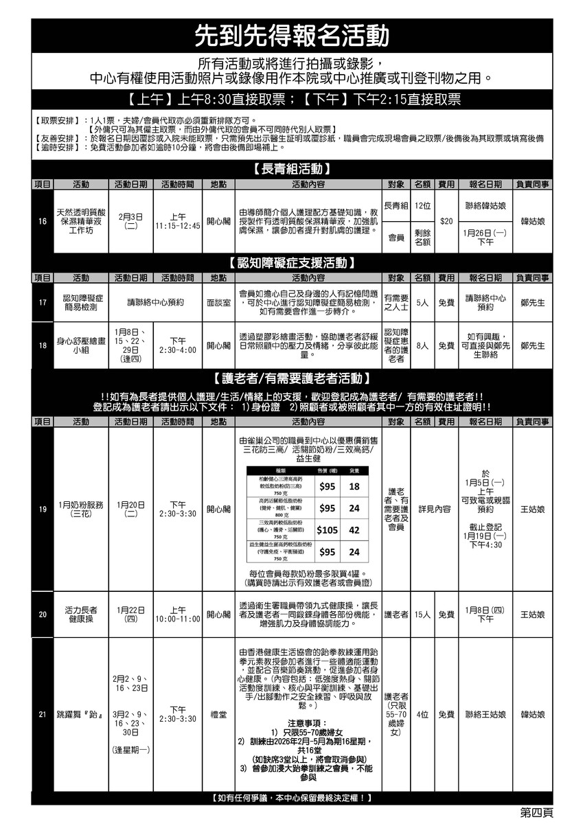 2026年1月份通訊