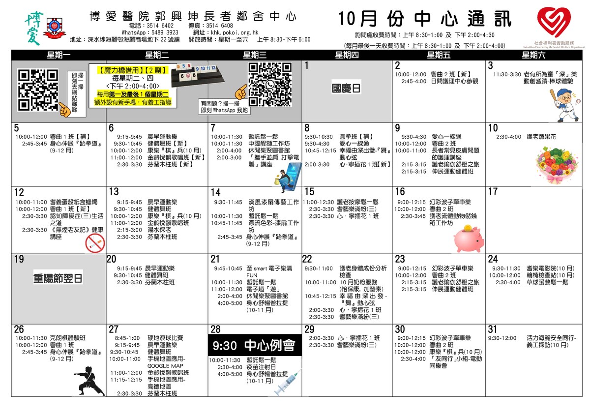 2026年10月份通訊