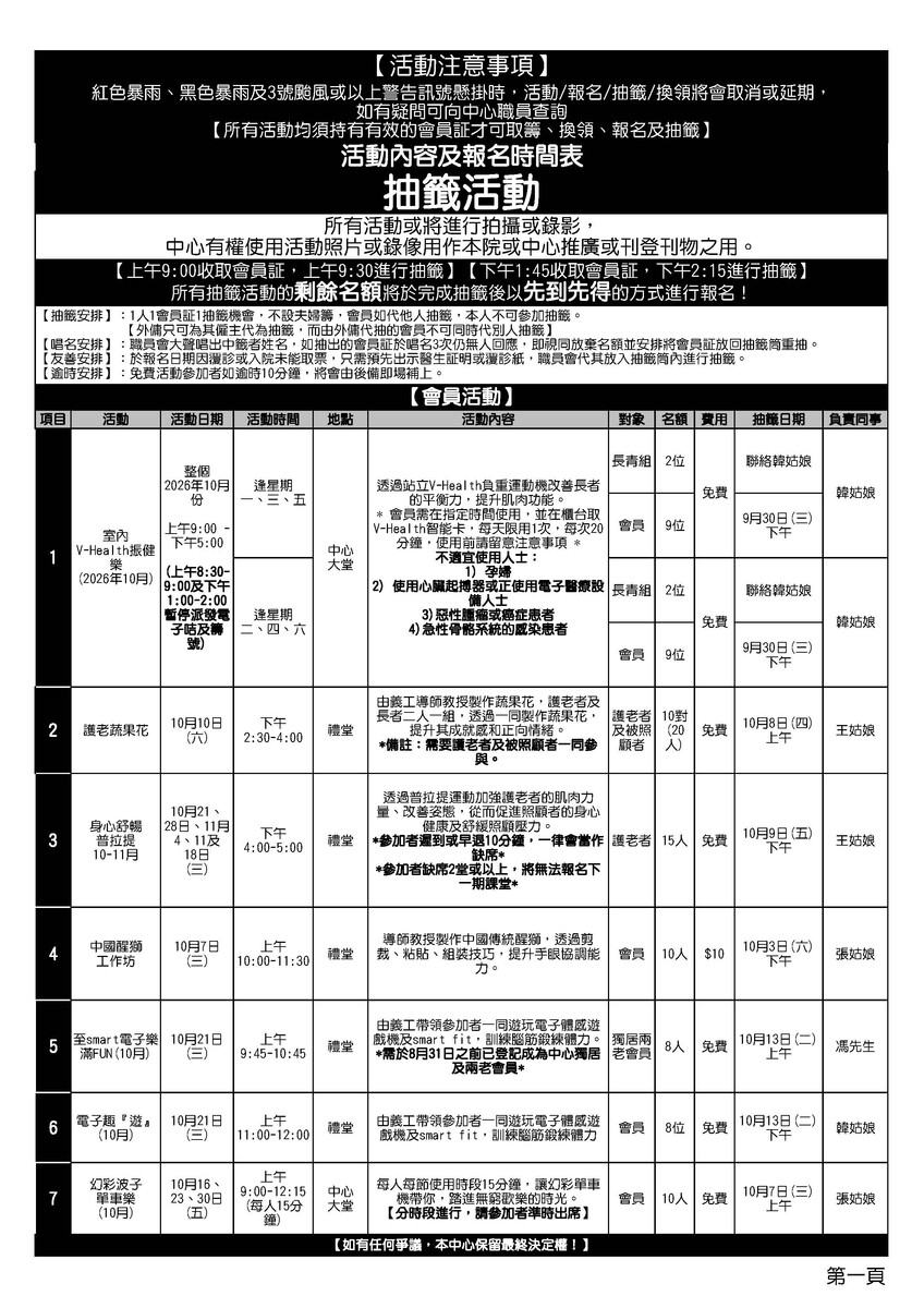 2026年10月份通訊