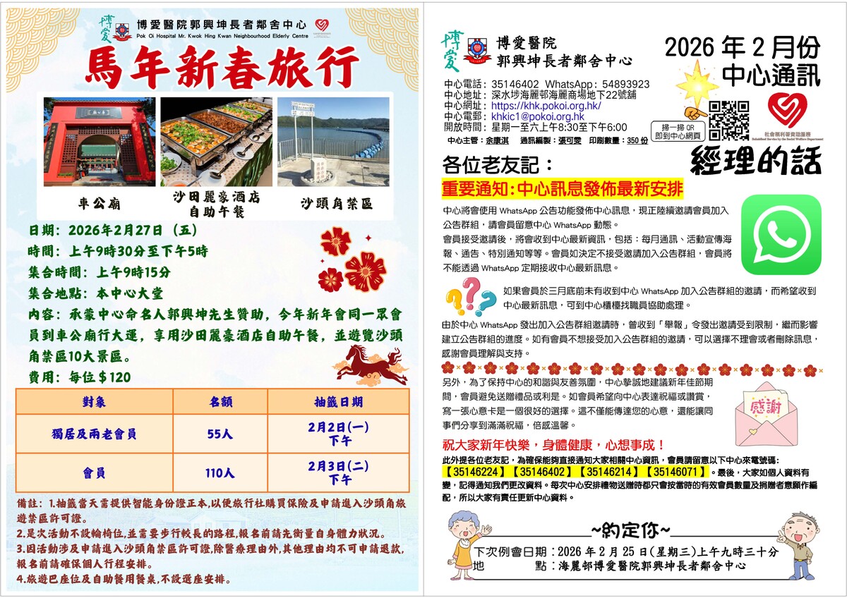 2026年2月份通訊