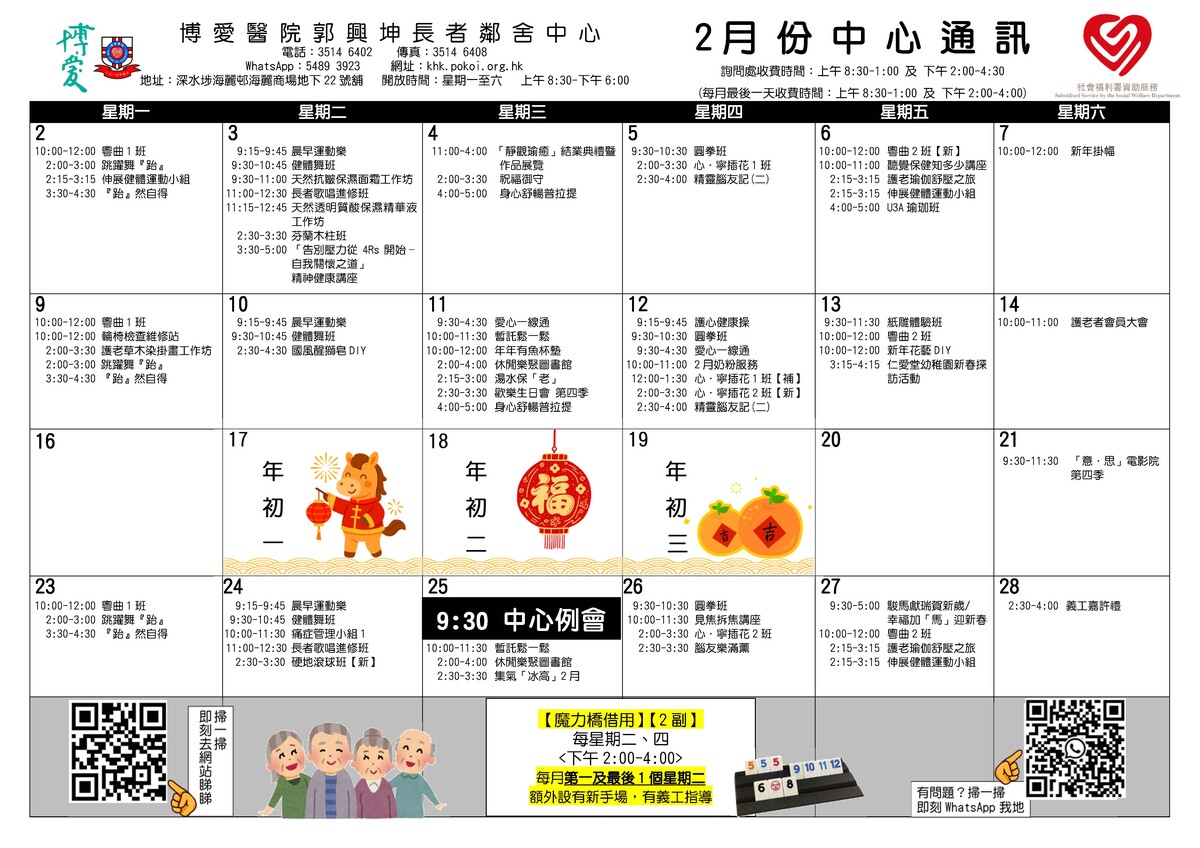 2026年2月份通訊