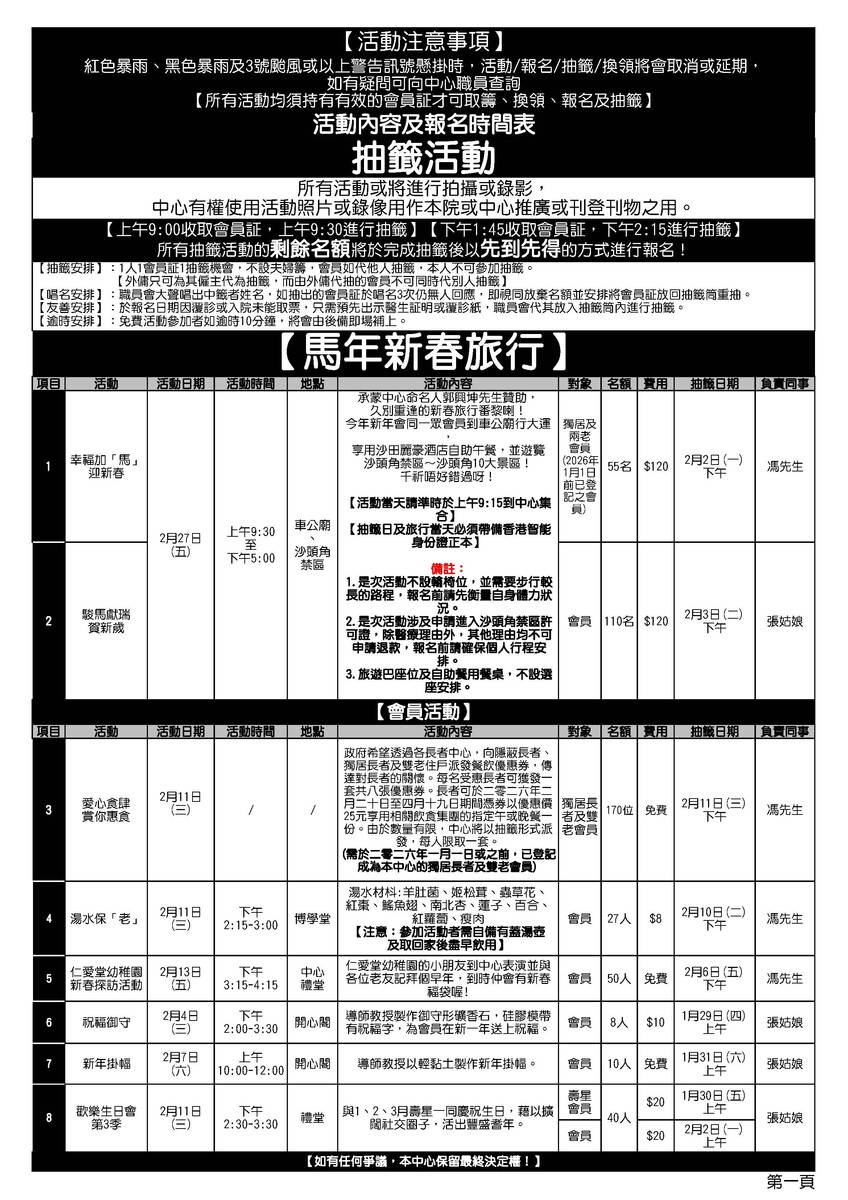 2026年2月份通訊