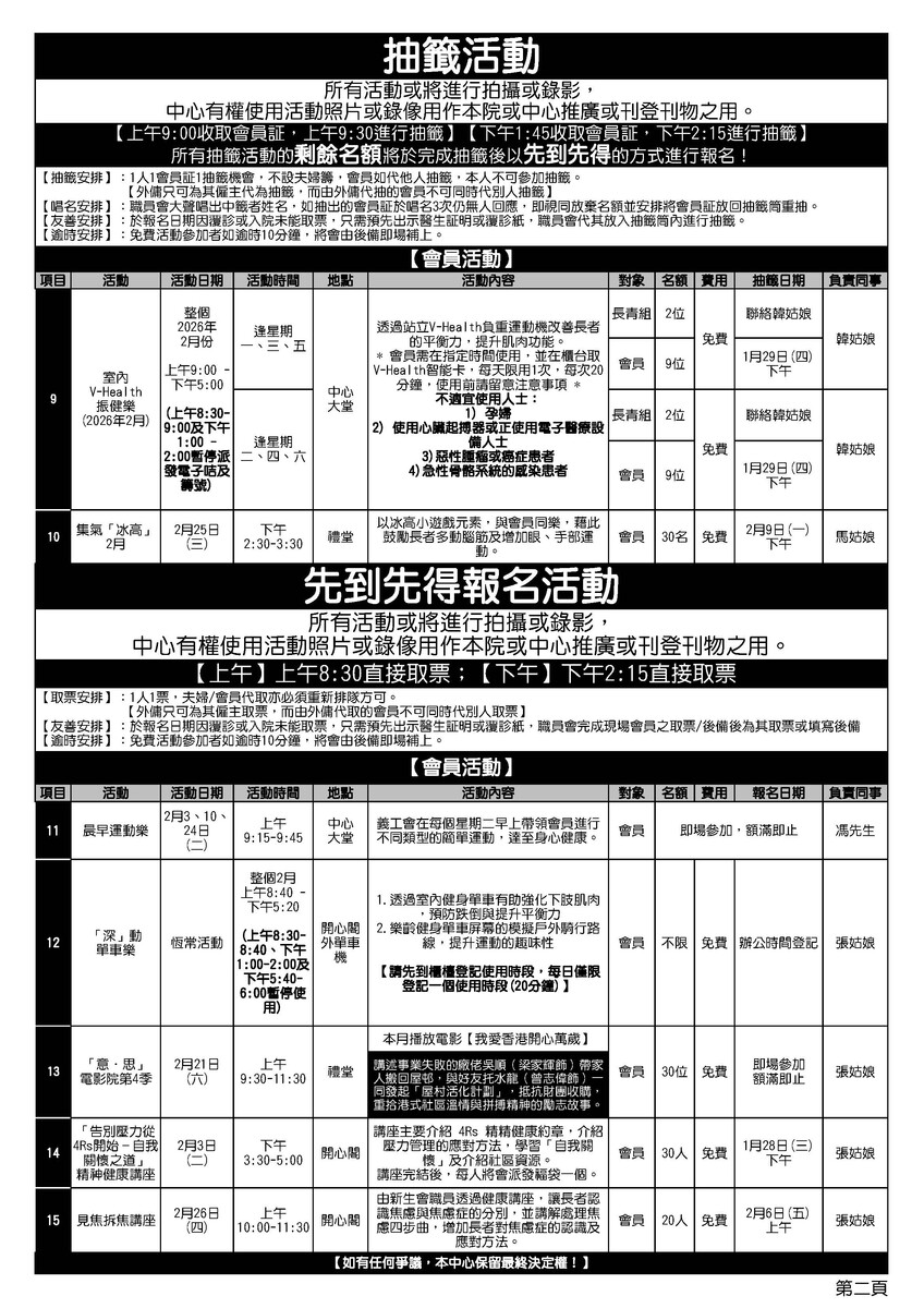 2026年2月份通訊