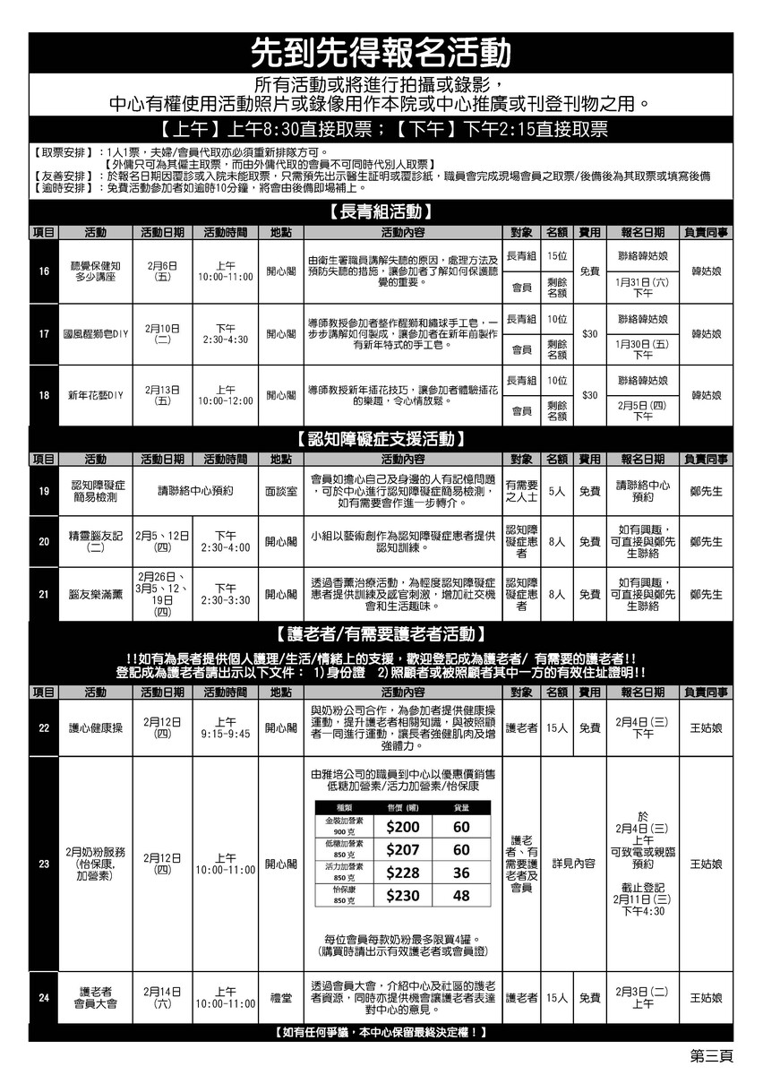 2026年2月份通訊