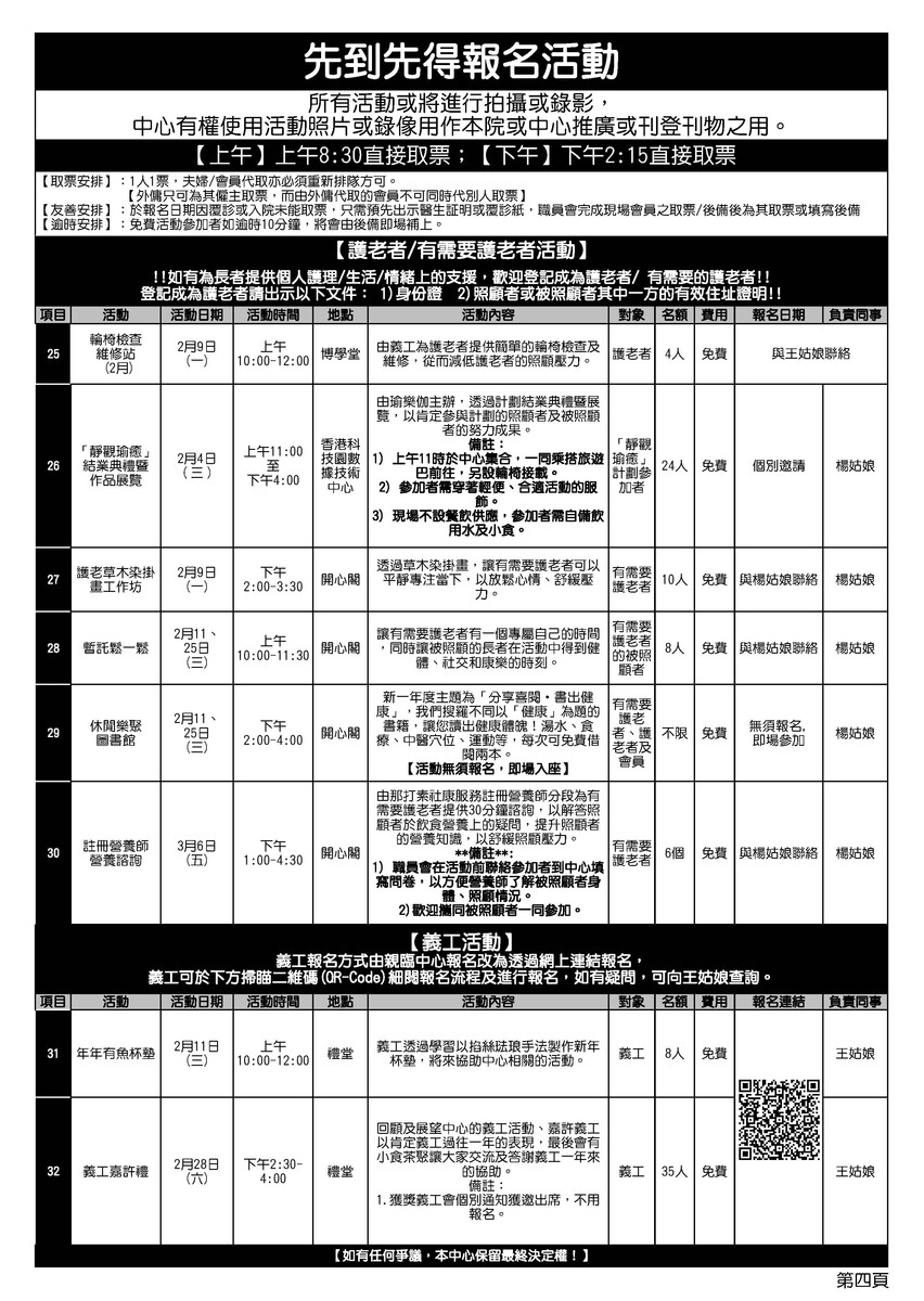2026年2月份通訊