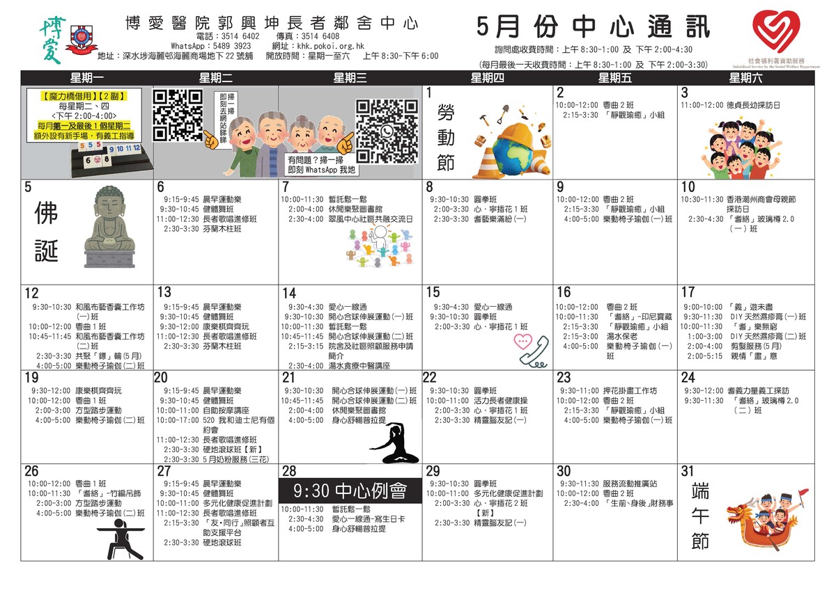 2025年5月份通訊