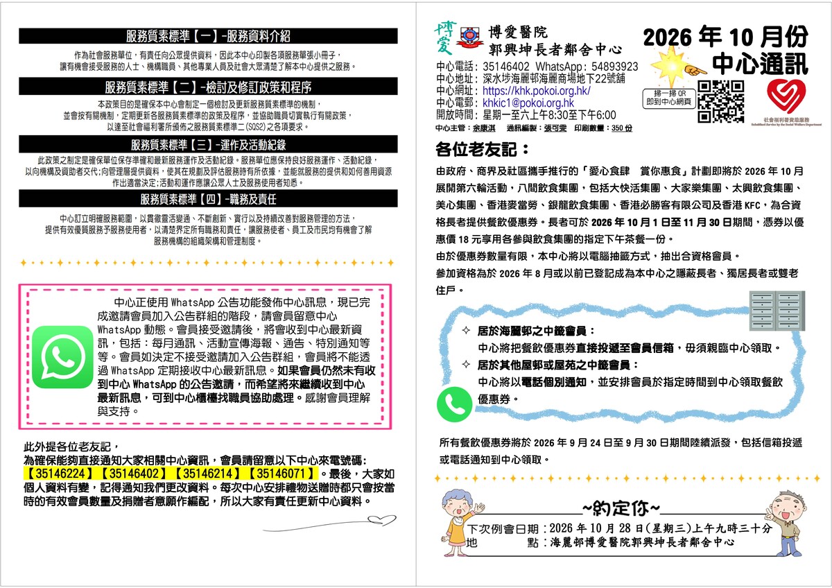 2026年10月份通訊